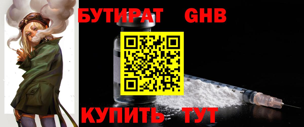БУТИРАТ BDO 33%  Вход с VPN  Железногорск 