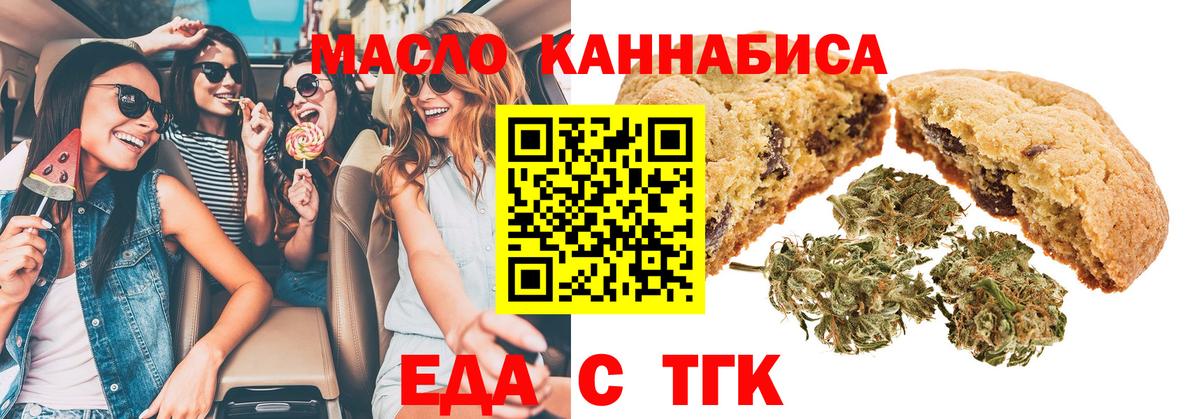 Железногорск  Печенье с ТГК марихуана  Вход с VPN 