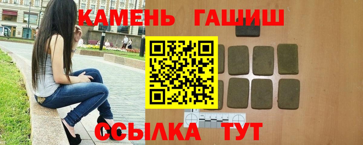 ГАШИШ  Вход с VPN  ГАШ Premium  Железногорск  Гашиш убойный 