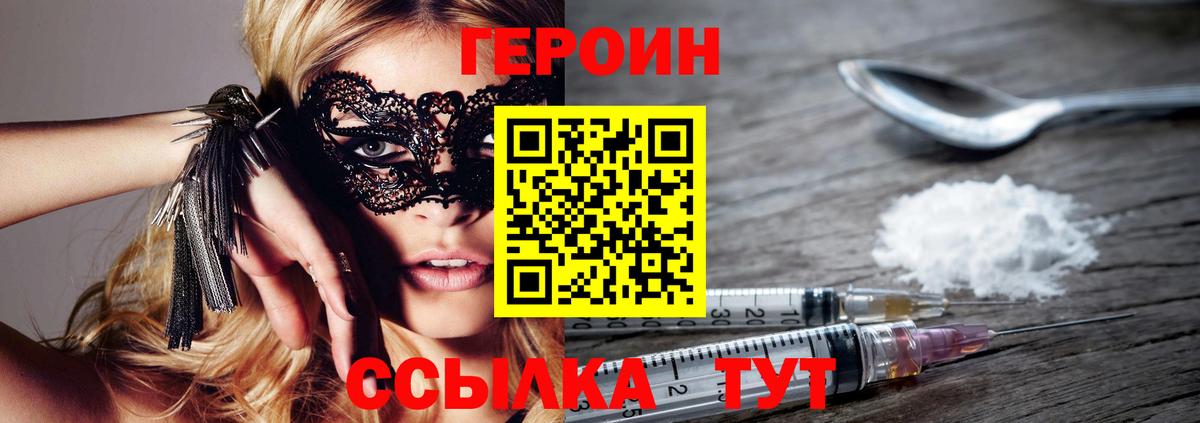 ГЕРОИН гречка  Вход с VPN  Железногорск 