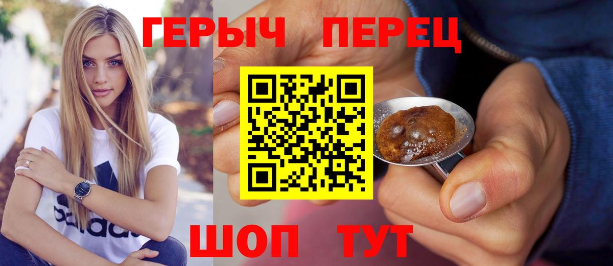 ГЕРОИН белый Железногорск