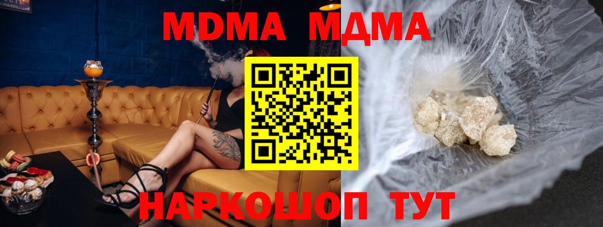 МДМА VHQ  МДМА  Вход с VPN  Железногорск  MDMA Molly 