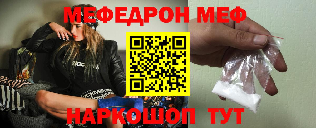 Меф мяу мяу кристаллы Железногорск