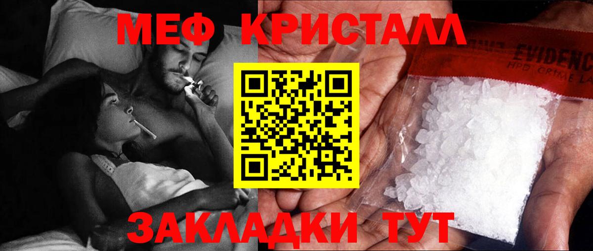 Меф  МЯУ-МЯУ 4 MMC  Меф  Вход с VPN  МЕФ 4 MMC  магазин продажи   Железногорск 
