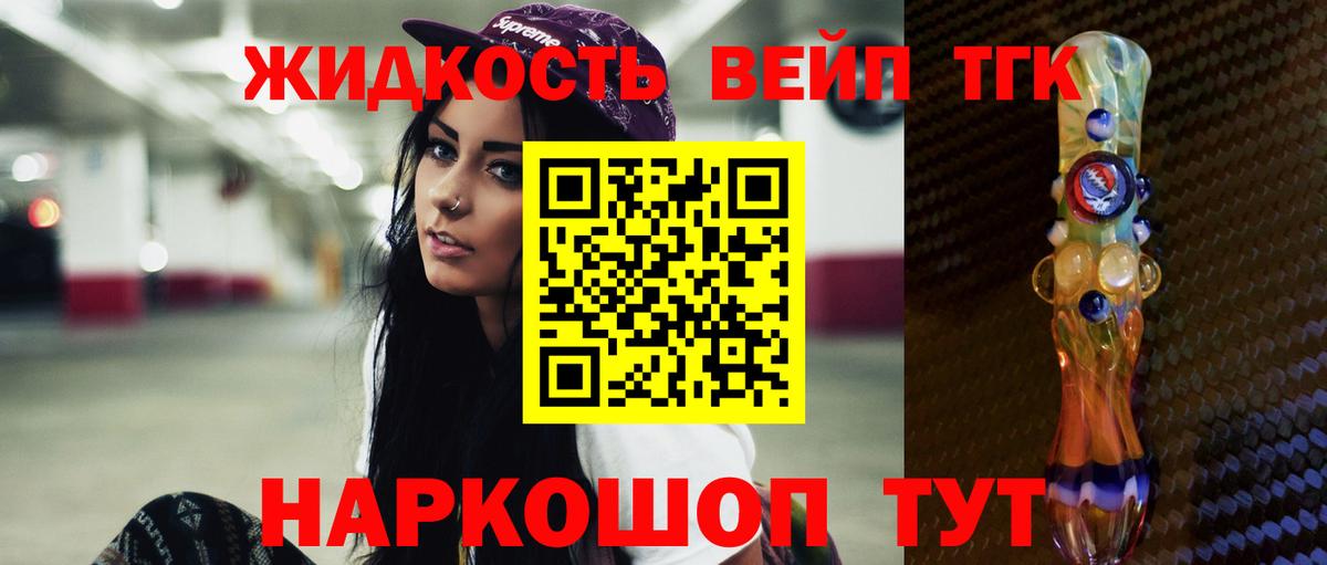 Дистиллят ТГК гашишное масло  Дистиллят ТГК концентрат  Вход с VPN  Железногорск 